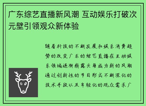广东综艺直播新风潮 互动娱乐打破次元壁引领观众新体验