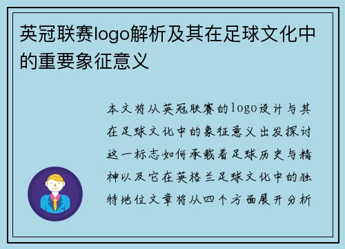 英冠联赛logo解析及其在足球文化中的重要象征意义