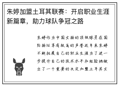 朱婷加盟土耳其联赛：开启职业生涯新篇章，助力球队争冠之路
