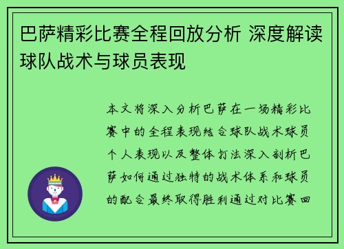 巴萨精彩比赛全程回放分析 深度解读球队战术与球员表现