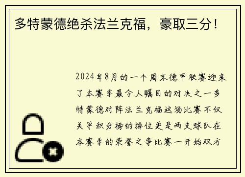 多特蒙德绝杀法兰克福，豪取三分！