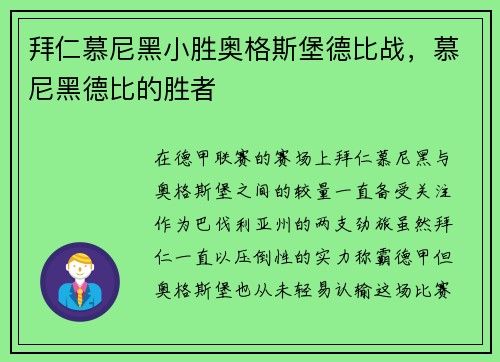 拜仁慕尼黑小胜奥格斯堡德比战，慕尼黑德比的胜者