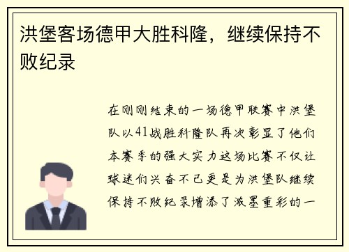 洪堡客场德甲大胜科隆，继续保持不败纪录