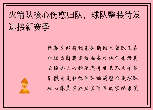 火箭队核心伤愈归队，球队整装待发迎接新赛季