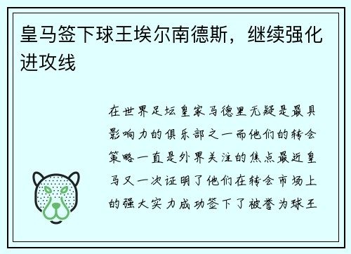 皇马签下球王埃尔南德斯，继续强化进攻线